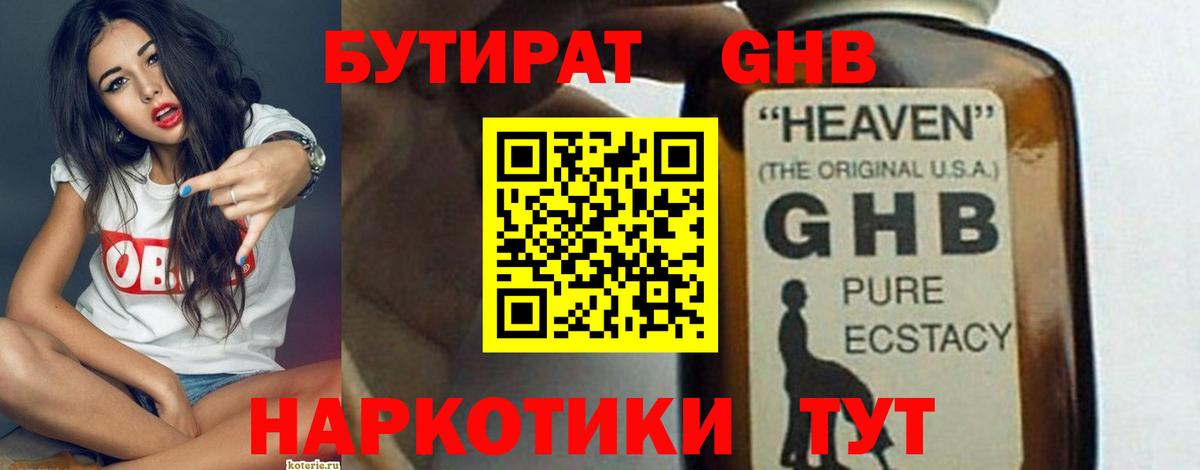 Ступино  БУТИРАТ GHB  Бутират  Вход с VPN 