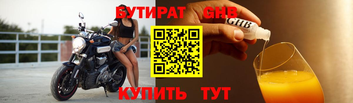 БУТИРАТ Butirat Ступино