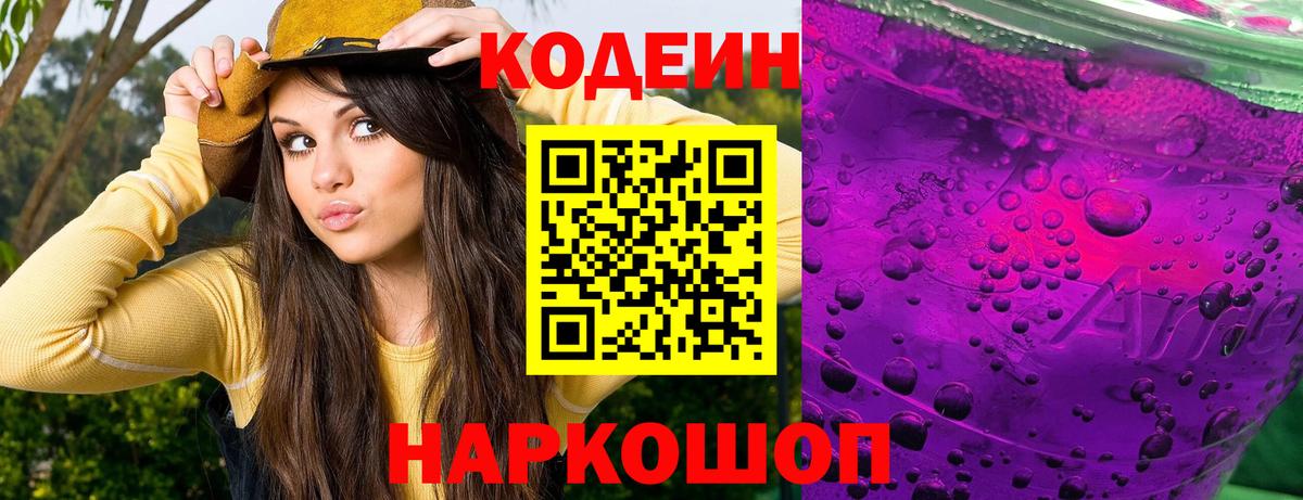 Ступино  Кодеиновый сироп Lean напиток Lean (лин)  Кодеин напиток Lean (лин)  Вход с VPN 