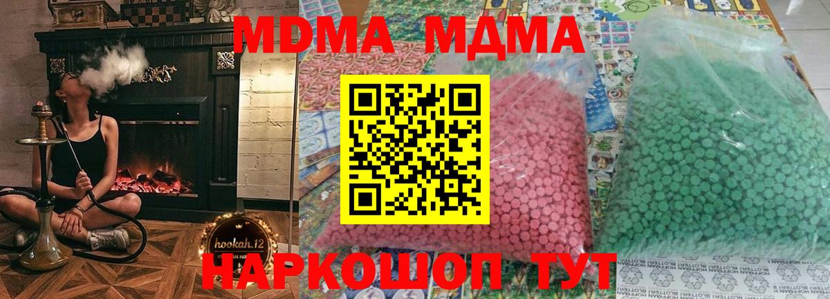 МДМА  Вход с VPN  MDMA Molly  Ступино  MDMA crystal 